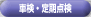 �Ԍ��E����_��
